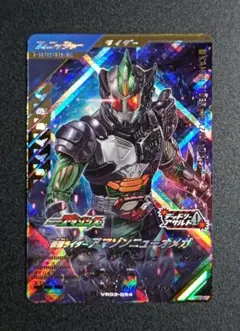 ガンバレジェンズ LR アマゾン ニューオメガのサムネイル