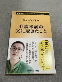 介護未満の父に起きたこと
