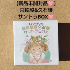 スタジオジブリ 宮崎駿＆久石譲 サントラBOX - メルカリ