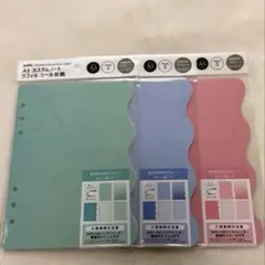 セリア amifa A5 カスタムノート リフィル シール台紙 『3点セット』