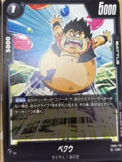 ドラゴンボールカード ベクウ UC 5000