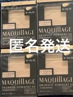 マキアージュ ドラマティックパウダリー EXオークル10未開封4個セット
