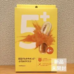 ナンバーズイン　5番　シートマスク　白玉グルタチオンC ふりかけマスク