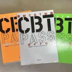 2025年最新】cbt pass 8の人気アイテム - メルカリ