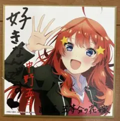 五等分の花嫁 五月 入場者特典色紙