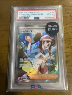 2026年最新】メイsr psa10の人気アイテム - メルカリ