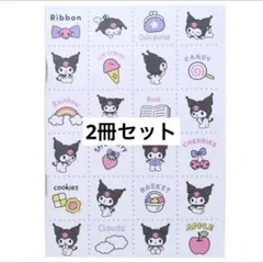 サンリオ/大人のシール帳/クロミ