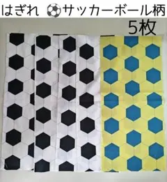 生地 オックス　はぎれ　サッカーボール柄　5枚　（巾着袋5枚分）