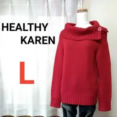HEALTHY KAREN オフタートル ニット 赤 L ボタン付き 2way