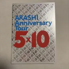 【美品】嵐 ARASHI AnniversaryTour 5×10 パンフレット