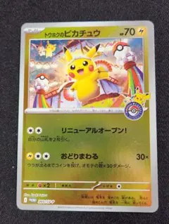 2026年最新】トウホクのピカチュウの人気アイテム - メルカリ