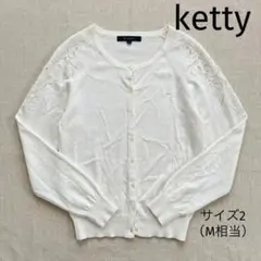 上品　ketty長袖カーディガン　刺繍　ホワイト　2 M相当 きれいめ羽織りのサムネイル