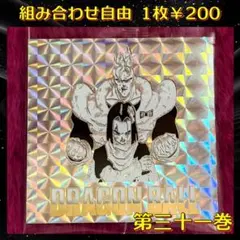 組み合わせ商品 ドラゴンボール 40周年 シールウエハース第二弾 『第三十一巻』