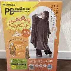 YAMAZEN 電気毛布 YKPD-15 USB接続 135-180cm - メルカリ