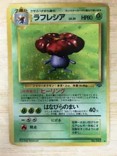 ポケモンカード 旧裏 ラフレシア 極上全面ホロ！ | Mercari