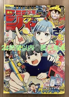 週刊少年ジャンプ　8号　2026年　2月2日号　1月19日発売