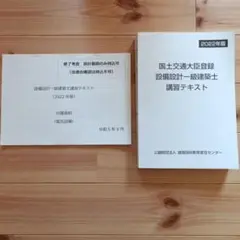 2026年最新】設備設計一級建築士の人気アイテム - メルカリ