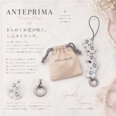 【アンテプリマ】フラワー ストラップ バッグチャーム ホワイト ラメ スマホのサムネイル