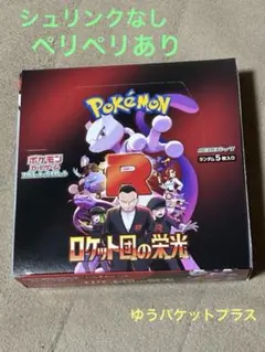 ロケット団の栄光 1BOX シュリンクなし ペリペリあり