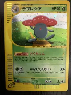 ラフレシア PSA8 ポケモンカードe「第1弾 基本拡張パック」 100/128 ラフレシア PSA8 ポケモンカードe「第1弾 基本拡張パック」 100/128