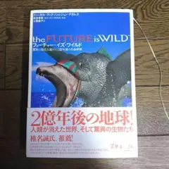 フューチャー・イズ・ワイルド : 驚異の進化を遂げた2億年後の生命世界