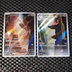 【即日発送】ヒトカゲ リザード 2枚セットAR SV2a 151 ヒトカゲ AR SV2a ポケモンカード151 リザードAR &S セット - メルカリ