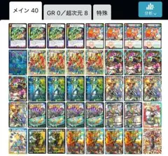 デュエルマスターズ シータモルト40枚デッキ 超次元8枚セット デュエルマスターズ シータモルト40枚デッキ 超次元8枚セット - メルカリ