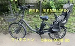 ZK4279 [限定大特価！！]電動自転車 ブリヂストン 子供乗せ 20インチ
