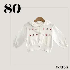 バースデイCottoli コトリ　ショートケーキ　ハート　カーディガン 80