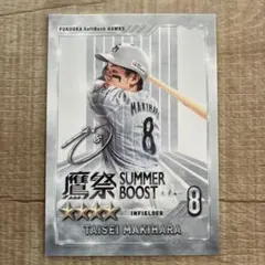べ*い様 牧原大成選手 直筆サインカード 8　タカコレ　鷹祭　サマーブースト べ*い様 牧原大成選手 直筆サインカード 8 タカコレ 鷹祭 サマー