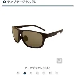 【美品】mont-bell ランブラーグラス PL ダークブラウン　モンベルのサムネイル