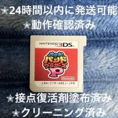 完動品 美品 ⋆✦ 大合奏! バンドブラザーズP 3DS カセット