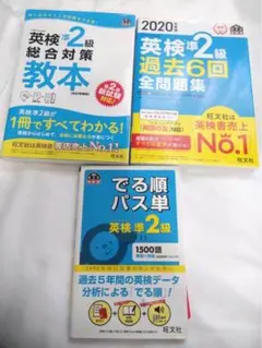 英検 準2級 英検書 参考書 総合対策教本 全問題集 でる準パス単 まとめ売り