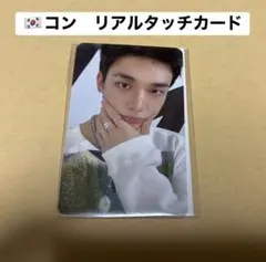 Straykids ソウルコン オンライン 特典 リアルタッチカード ヒョンジン