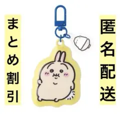 ちいかわ　ぼっちゃり　ぷっくり　PVC キーホルダー　うさぎ