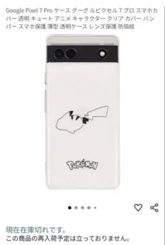 Google Pixel 7 Pro スマホケース 피카츄