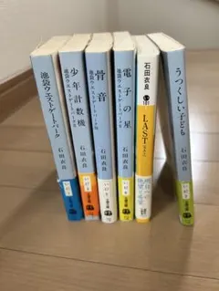 石田衣良