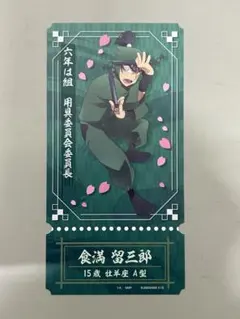 2025年最新】食満留三郎 カードの人気アイテム - メルカリ