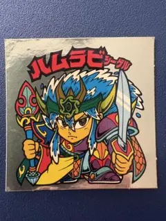 ガムラツイスト スペシャルwシール 懸賞品 天聖王・竜飛(4倍サイズ