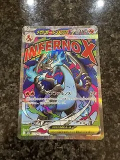 メガリザードンX ex 【MA】 MEGAドリームex