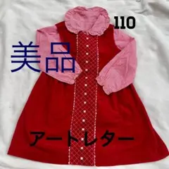 美品　綺麗　アートレター　ジャンバースカート＆ブラウスセット　110 ファミリア