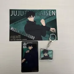 呪術廻戦 伏黒恵 まとめ売り