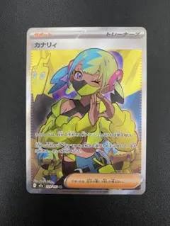 カナリィ SR トレーナーズカード