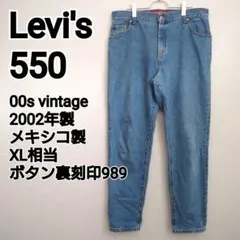 古着 リーバイス 00s メキシコ製 550 デニムパンツ ボタン裏刻印989 