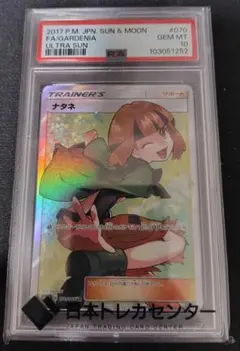 2026年最新】ナタネ sr psa10の人気アイテム - メルカリ