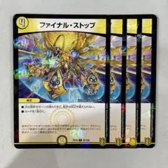 139256 ファイナルストップ