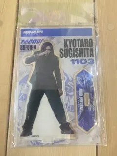 映画 ウィンドブレーカー 杉下京太郎 アクリルスタンド