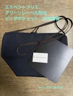 【好評頂いてます】Herve Chapelier ビッグポシェット用底板のサムネイル
