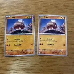 ポケモンカード20 コジオ+コジオキラカード　2枚セットのサムネイル