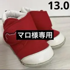 ミキハウス　ベビーシューズ　ファーストシューズ　13.0cm